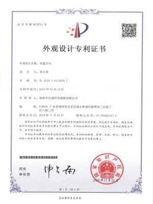 水流開關(guān)專利證書